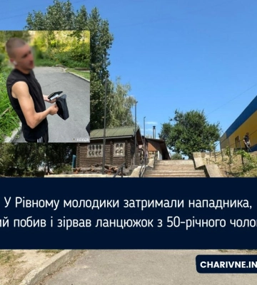 Побив та зірвав золотий ланцюжок: У Рівному слідчі повідомили грабіжнику про підозру