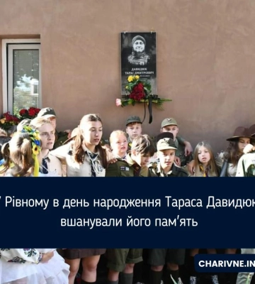 У Рівному в День народження Тараса Давидюка вшанували його пам'ять