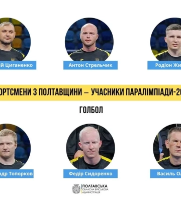 На Паралімпіаду з Полтавщини поїдуть 18 спортсменів: хто вони