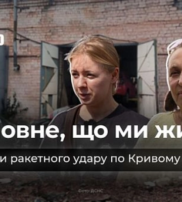 У соседей сверху посыпались окна: свидетели вражеской атаки на Кривой Рог 28 августа