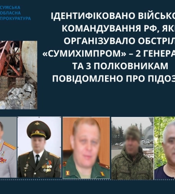 Ідентифіковано військове командування рф, яке організувало обстріл «Сумихімпром»