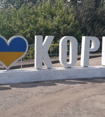 Роман Іванісов: 874-ту річницю святкує величний Корець