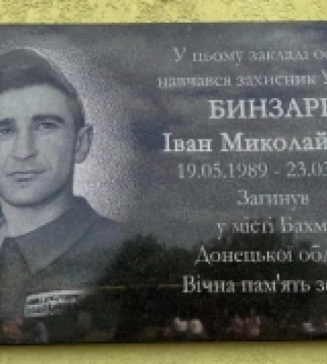 У Перехрестовому на честь загиблого воїна-прикордонника Івана Бинзаря відкрили меморіальну дошку