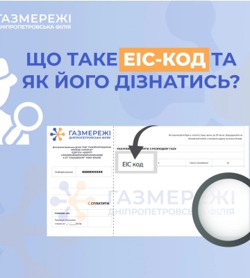 Дніпропетровська філія «Газмережі» зробила важливу заяву щодо платіжок
