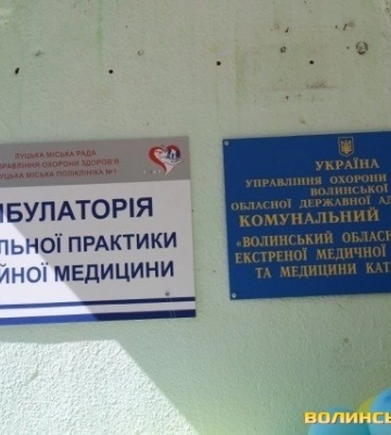 Коли відремонтують амбулаторію на Привокзальній у Луцьку