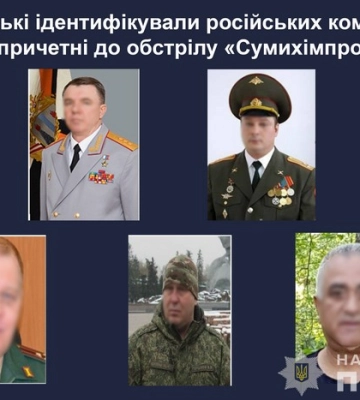 На Сумщині поліцейські ідентифікували п’ятьох російських військових причетних до обстрілу «Сумихімпрому»