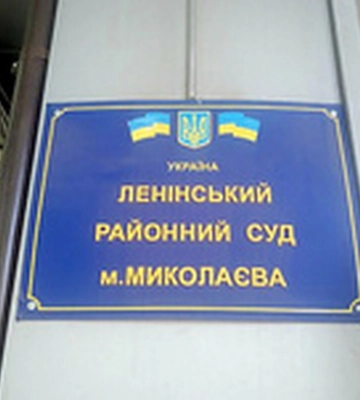 В Офісі Президента пояснили, чому не можуть перейменували Ленінський суд у Миколаєві