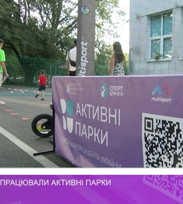 В Ужгороді запрацювали активні парки (відео)