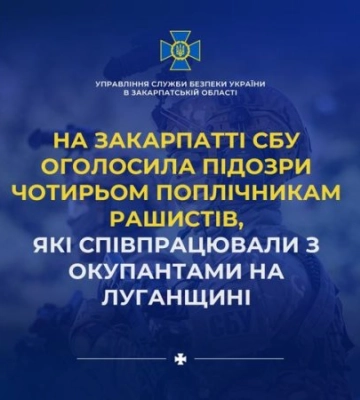 На Закарпатті СБУ оголосила підозри чотирьом поплічникам рашистів