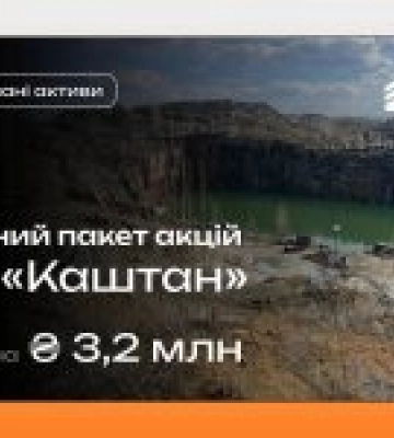 ФДМУ виставив на продаж підприємство з видобутку граніту на Житомирщині
