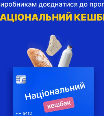 «Національний кешбек»: як рівненським виробникам долучитися до проєкту