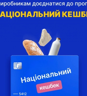 «Національний кешбек»: як рівненським виробникам долучитися до проєкту