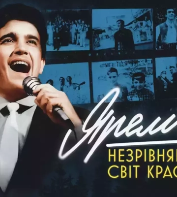 Фільм про Назарія Яремчука став найкасовішим документальним фільмом в Україні