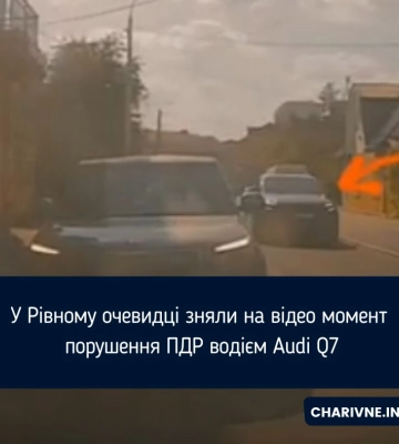 У Рівному очевидці зняли на відео момент порушення ПДР водієм Audi Q7