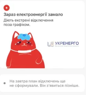 &quot;Укренерго&quot; та &quot;Київ Цифровий&quot; запустили сервіс інформування про стан енергосистеми