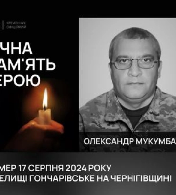 У Кременчуці провели в останню путь 57-річного захисника України
