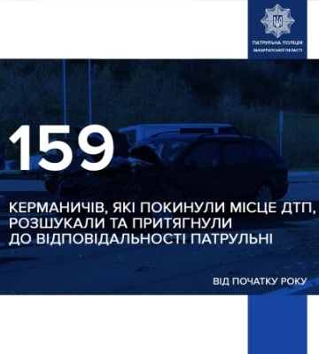 Поліцейські Закарпатської області розшукали 159 водіїв, які покинули місце ДТП!