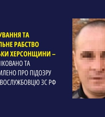 Військовий РФ отримав підозру за зґвалтування і поневолення жительки Херсонщини
