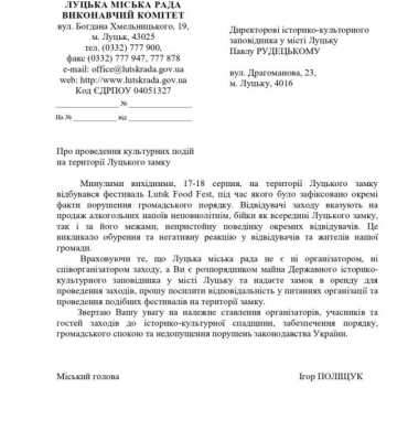 Міський голова закликав до відповідальності розпорядників Луцького замку після інцидентів на Lutsk Food Fest