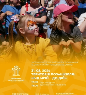 Дітей Рівного в неділю запрошують до парку ім.Шевченка