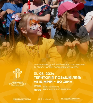 У Рівному відбудеться День відкритих дверей творчих студій міста