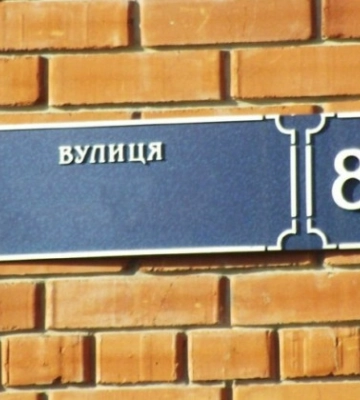 У Києві 7 вулиць та провулків перейменували на честь Захисників України