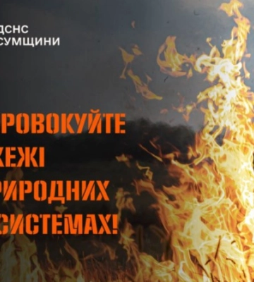 На Сумщині рятувальники продовжують ліквідовувати пожежі в екосистемах