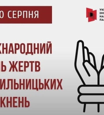 30 серпня - події дня та пам’ятні дати