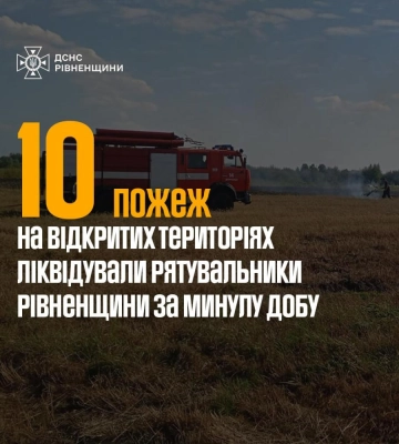 Рівненщина потерпає від пожеж на відкритих територіях