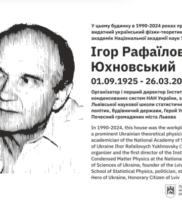 У Львові встановлять меморіальну таблицю Ігорю Юхновському