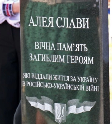 У селищі на Волині відкрили величну Алею слави в пам&#039;ять про загиблих воїнів