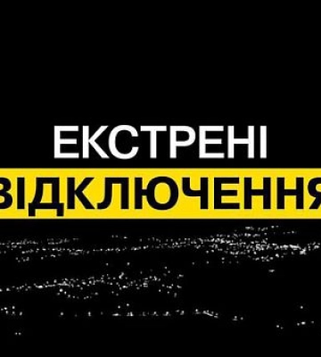 ДТЕК та ЦЕК оприлюднили графіки відключень світла на Дніпропетровщині 30 серпня