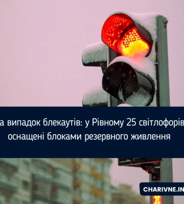 На випадок блекаутів: у Рівному 25 світлофорів оснащені блоками резервного живлення