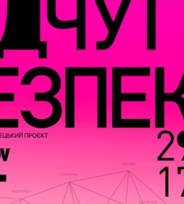 «Відчуття безпеки»: у Харкові стартував міжнародний артпроєкт 