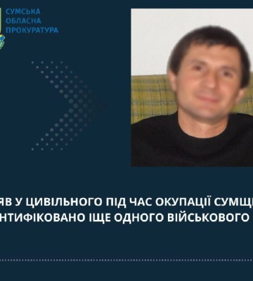 На Сумщині уродженець Донеччини під час окупації стріляв у цивільного
