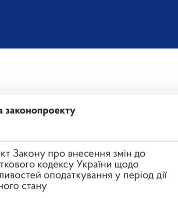 Доопрацьований законопроєкт про підвищення податків зареєстровано у ВР Доопрацьований законопроєкт про підвищення податків зареєстровано у ВР