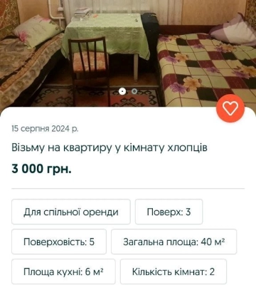 Скільки коштує оренда кімнати для студентів у Луцьку