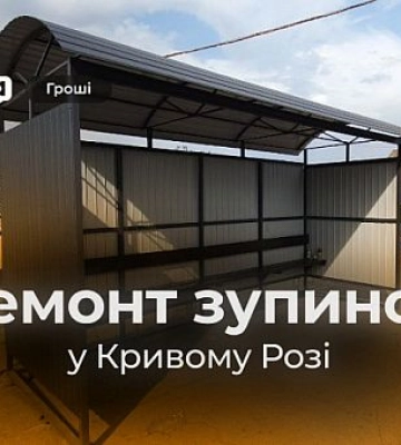 В Кривом Роге отремонтируют остановки за почти 2,8 миллиона гривен