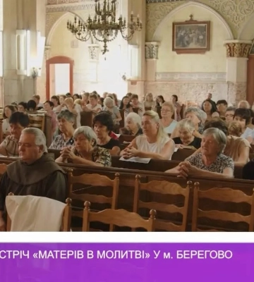 Дієцезіальна зустріч «Матері в молитві» у м. Берегово (відео)
