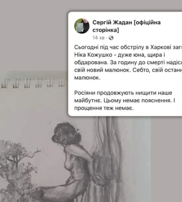 Внаслідок обстрілу Харкова загинула юна художниця Ніка Кожушко
