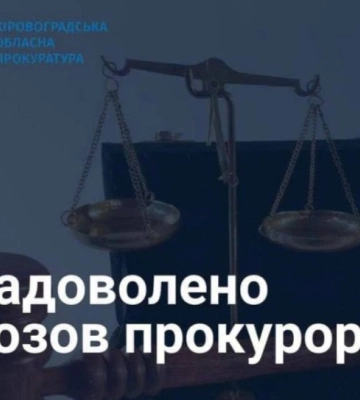 4 гектари землі вартістю 20 млн грн на Кіровоградщині повернули територіальній громаді