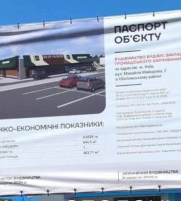 На Мінському масиві у Києві замість ТЦ «Полярний» буде McDonald's