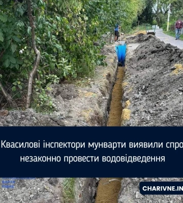 У Квасилові інспектори мунварти виявили спробу незаконно провести водовідведення