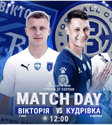 Сумська “Вікторія” зіграє домашній матч у Києві (трансляція)