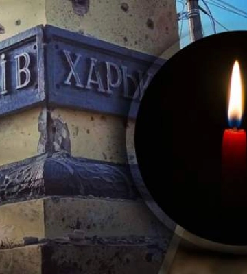 В Харькове объявили траур в результате российской атаки