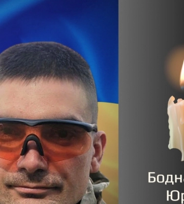 У Чернівцях прощаються з полеглим військовим Юрієм Боднарюком