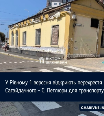 У Рівному 1 вересня відкриють перехрестя Сагайдачного - С. Петлюри для транспорту