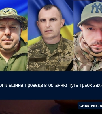 Костопільщина проведе в останню путь трьох захисників