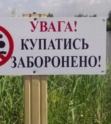 Купатися і ловити рибу заборонено: на Волині виявили небезпечні води