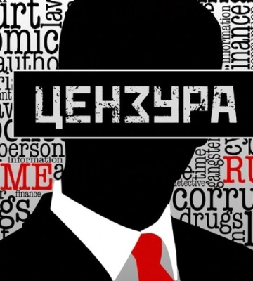 Цензура нашого часу. Чи дійсно все так погано